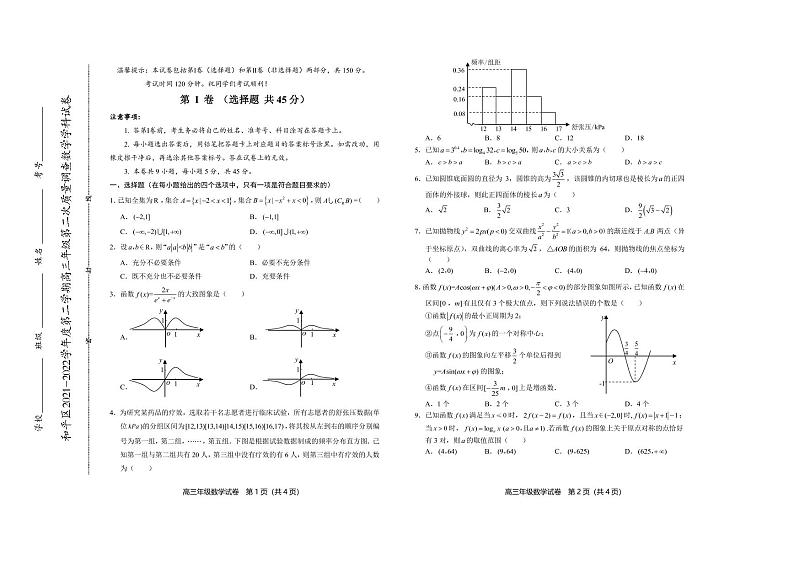 2022年天津市和平区高三二模数学试卷（含答案）01