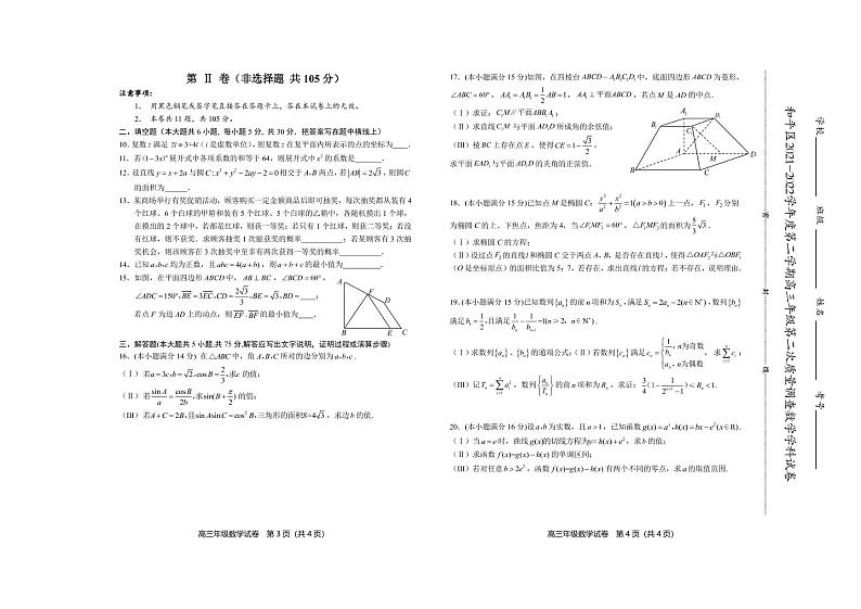 2022年天津市和平区高三二模数学试卷（含答案）02