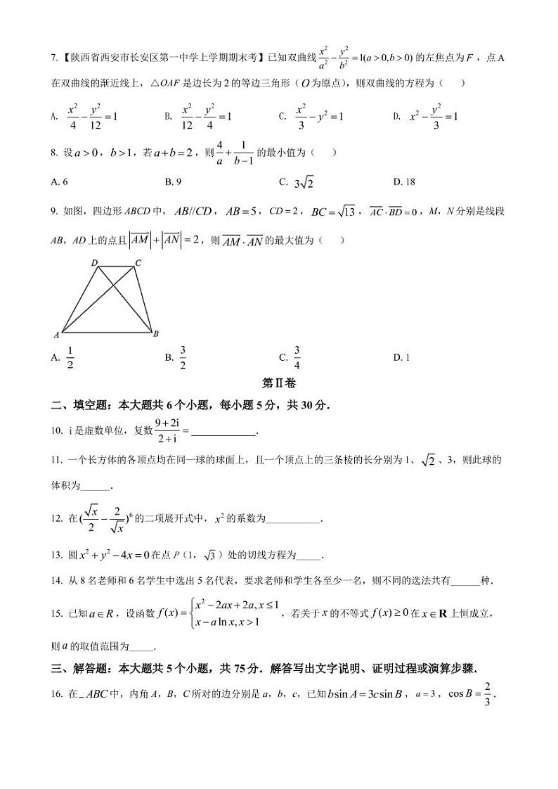 2022年天津市红桥区高三一模数学试题含答案解析第2页