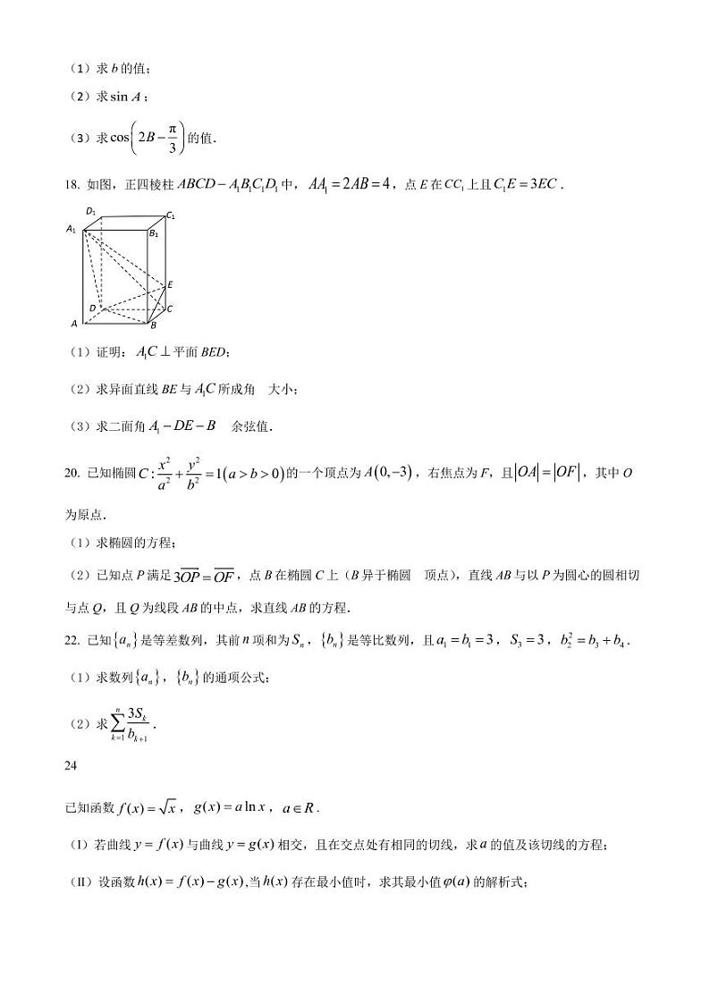 2022年天津市红桥区高三一模数学试题含答案解析第3页