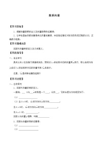 高中数学人教B版 (2019)必修 第二册6.1.4 数乘向量导学案及答案
