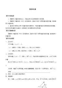 高中6.1.4 数乘向量导学案