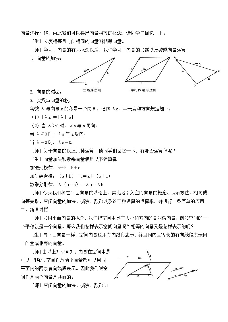 人教版（B版2019课标）高中数学必修二6.1.5向量的线性运算   教案02
