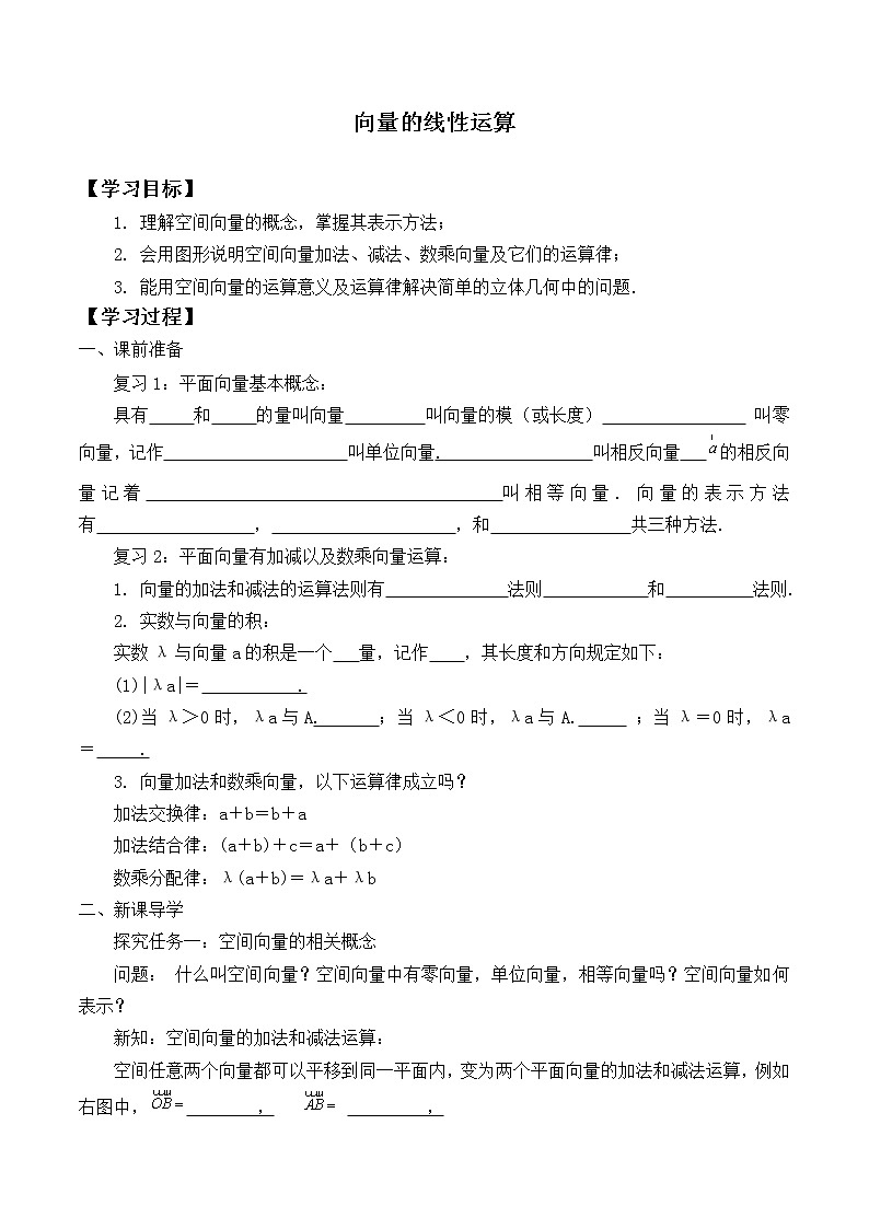 人教版（B版2019课标）高中数学必修二6.1.5向量的线性运算   学案01