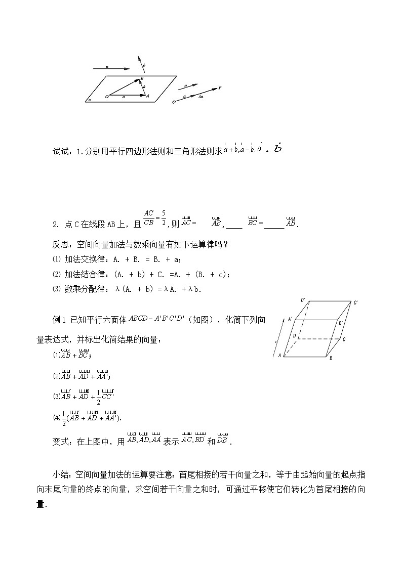 人教版（B版2019课标）高中数学必修二6.1.5向量的线性运算   学案02