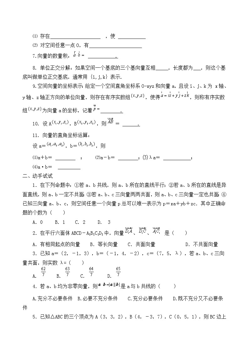 人教版（B版2019课标）高中数学必修二6.1.5向量的线性运算   学案第2页