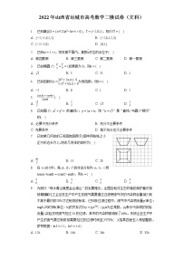 2022年山西省运城市高考数学二模试卷（文科）