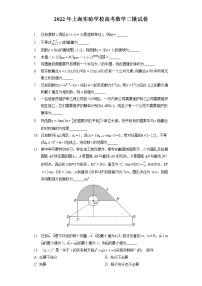 2022年上海实验学校高考数学二模试卷