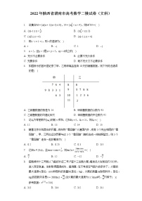 2022年陕西省渭南市高考数学二模试卷（文科）（含答案解析）
