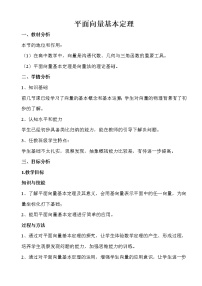 高中数学第六章 平面向量初步6.2 向量基本定理与向量的坐标6.2.1 向量基本定理教案及反思