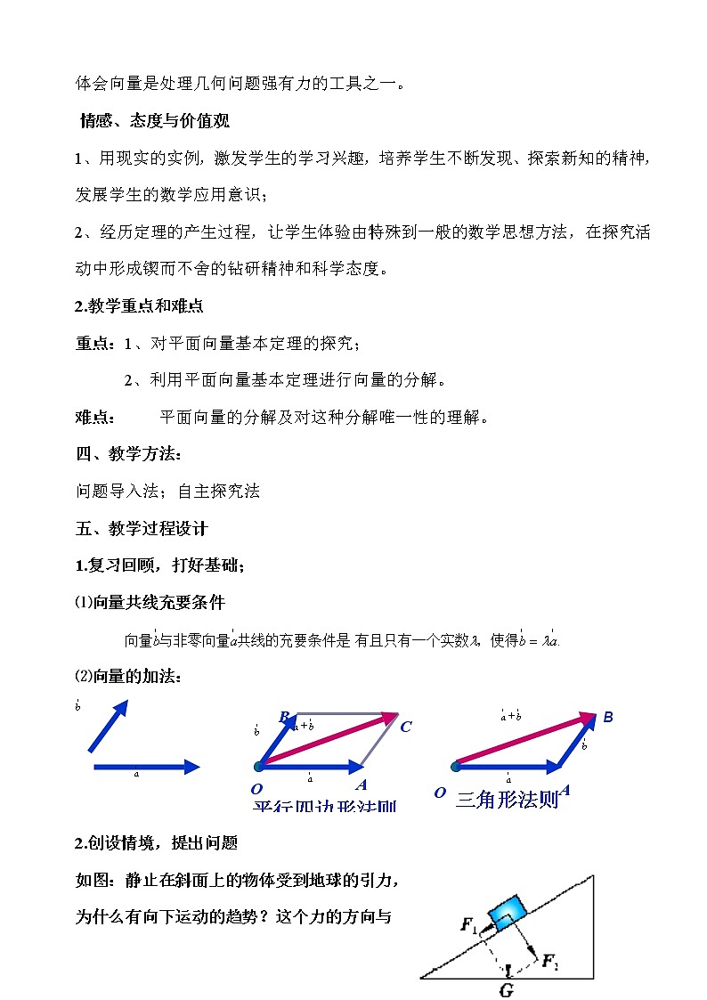 人教版（B版2019课标）高中数学必修二6.2.1向量基本定理   教案02