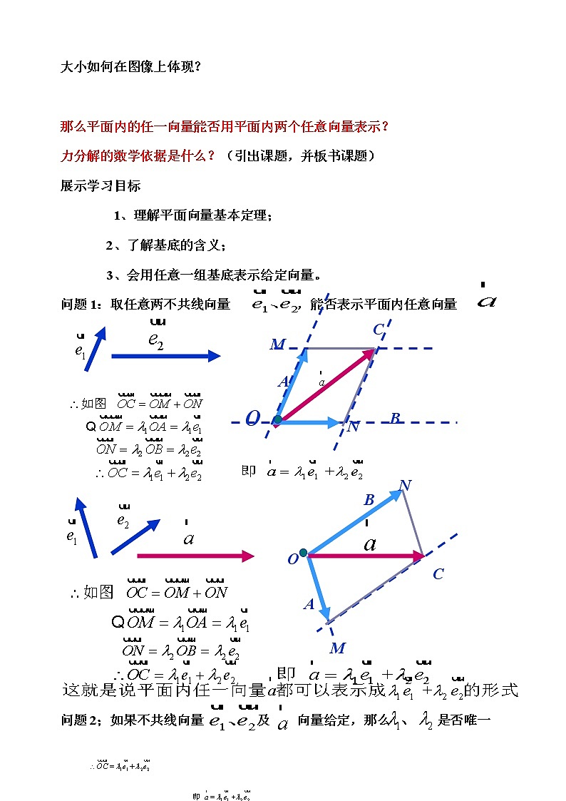 人教版（B版2019课标）高中数学必修二6.2.1向量基本定理   教案03