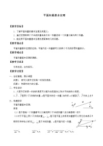 数学必修 第二册6.2.1 向量基本定理教案设计
