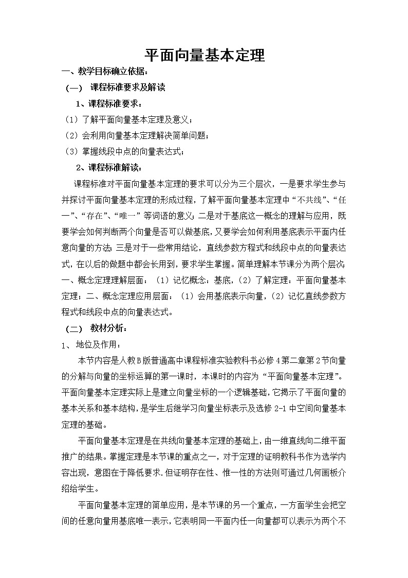 人教版（B版2019课标）高中数学必修二6.2.1向量基本定理   教案01
