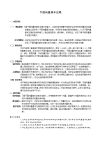 数学必修 第二册6.2.1 向量基本定理教案设计