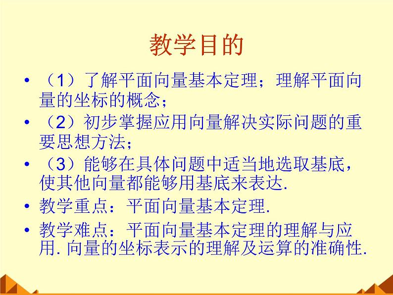 人教版（B版2019课标）高中数学必修二6.2.1向量基本定理   课件02