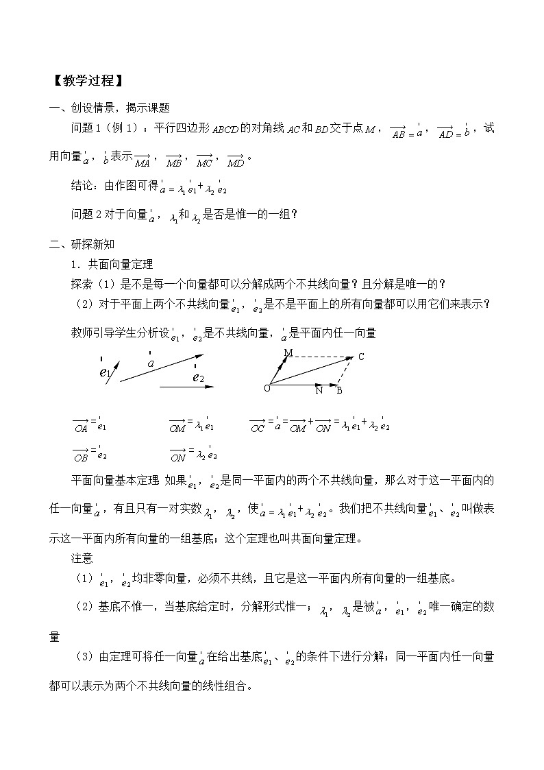 人教版（B版2019课标）高中数学必修二6.2.1向量基本定理   教案02