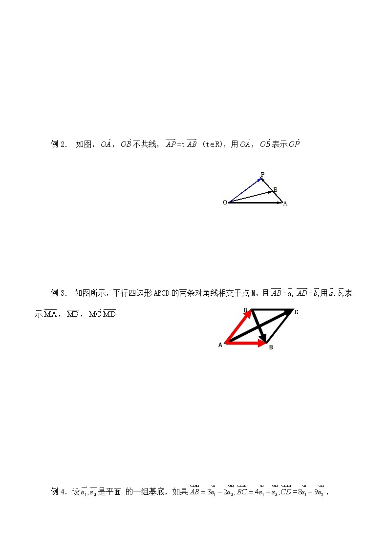 人教版（B版2019课标）高中数学必修二6.2.1向量基本定理   学案02