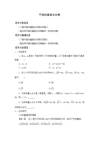 高中数学人教B版 (2019)必修 第二册6.2.1 向量基本定理导学案