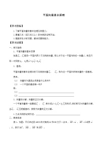 高中数学人教B版 (2019)必修 第二册6.2.1 向量基本定理导学案