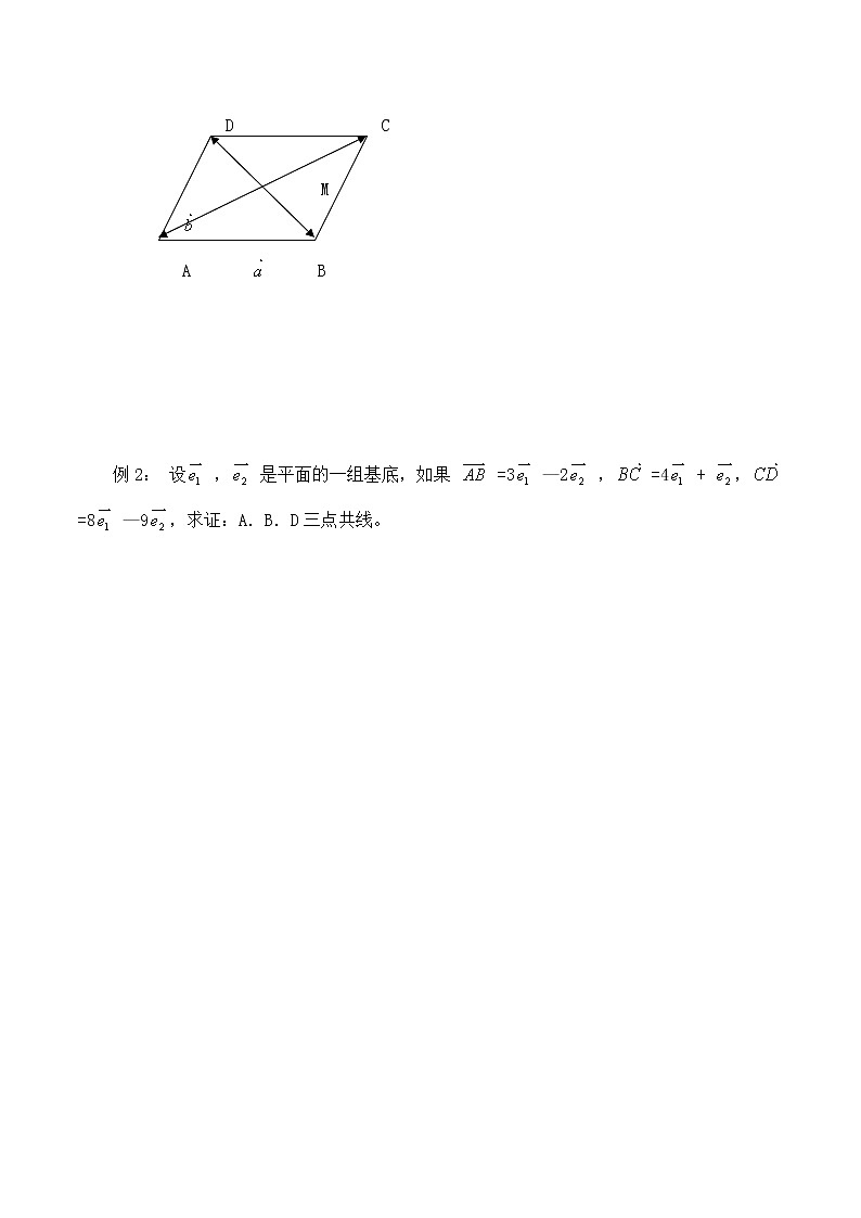 人教版（B版2019课标）高中数学必修二6.2.1向量基本定理   学案02