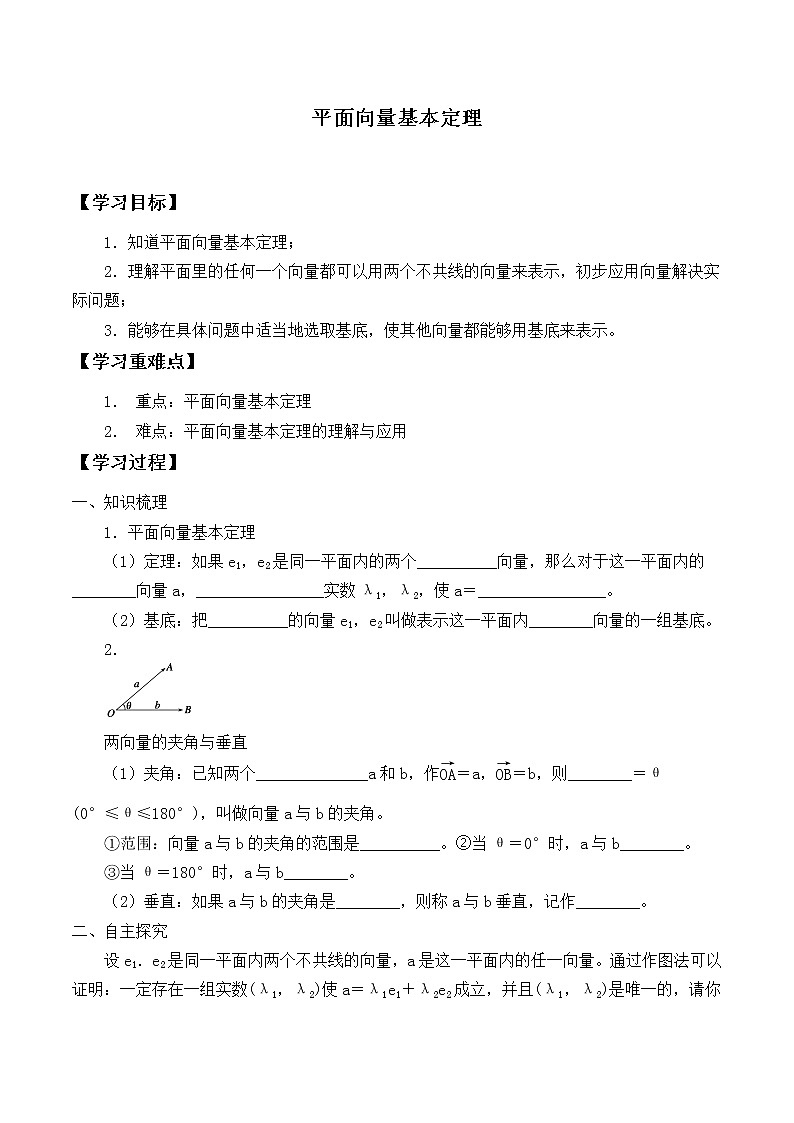 人教版（B版2019课标）高中数学必修二6.2.1向量基本定理   学案01