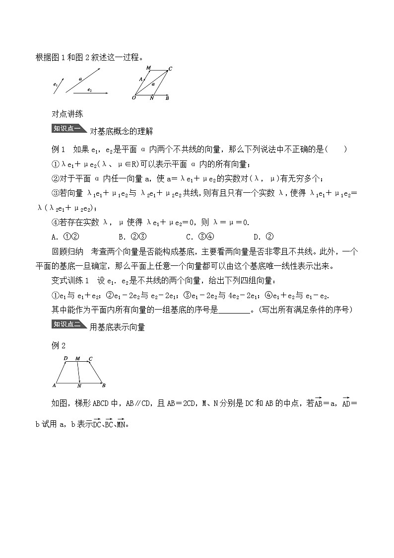 人教版（B版2019课标）高中数学必修二6.2.1向量基本定理   学案02