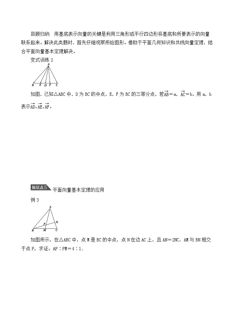 人教版（B版2019课标）高中数学必修二6.2.1向量基本定理   学案03