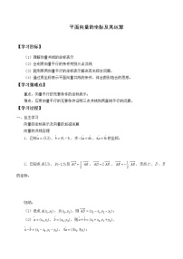 数学第六章 平面向量初步6.2 向量基本定理与向量的坐标6.2.3 平面向量的坐标及其运算导学案及答案