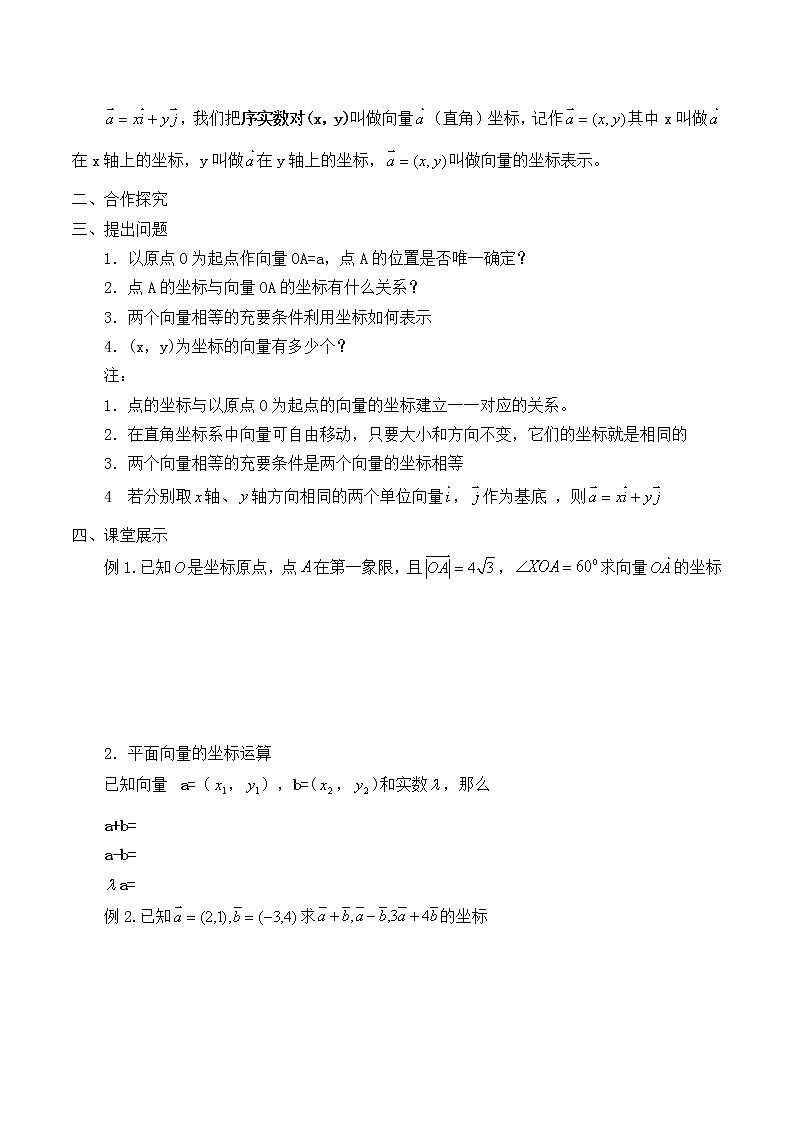 人教版（B版2019课标）高中数学必修二6.2.3平面向量的坐标及其运算   学案502
