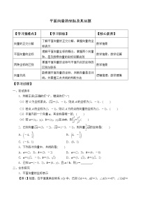 数学必修 第二册6.2.3 平面向量的坐标及其运算导学案