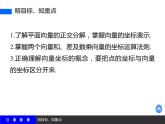 人教版（B版2019课标）高中数学必修二6.2.3平面向量的坐标及其运算   课件