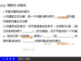 人教版（B版2019课标）高中数学必修二6.2.3平面向量的坐标及其运算   课件