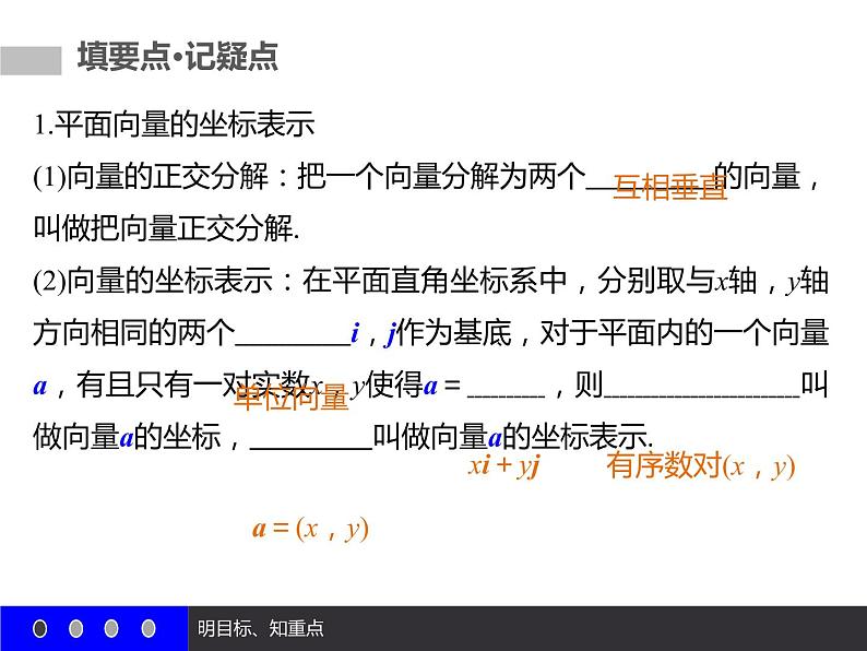 人教版（B版2019课标）高中数学必修二6.2.3平面向量的坐标及其运算   课件04