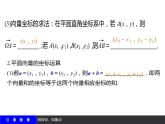 人教版（B版2019课标）高中数学必修二6.2.3平面向量的坐标及其运算   课件