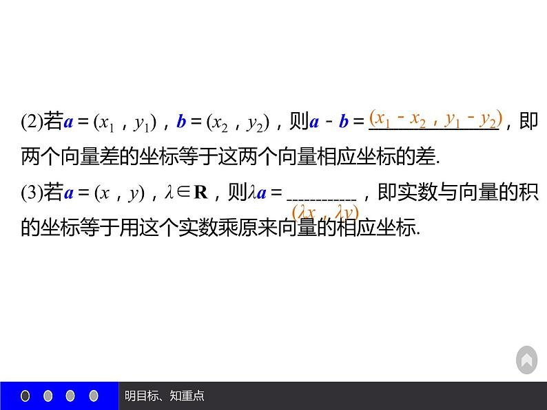 人教版（B版2019课标）高中数学必修二6.2.3平面向量的坐标及其运算   课件06