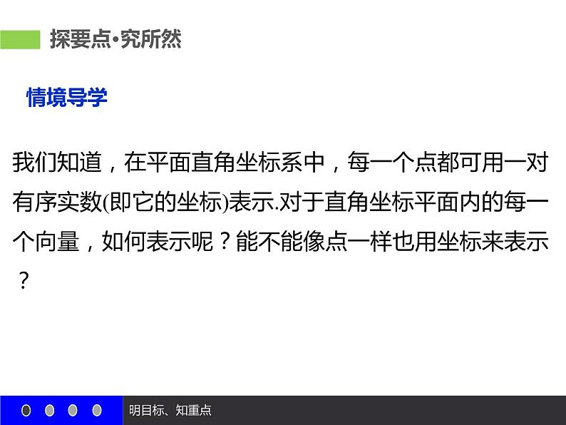 人教版（B版2019课标）高中数学必修二6.2.3平面向量的坐标及其运算   课件07