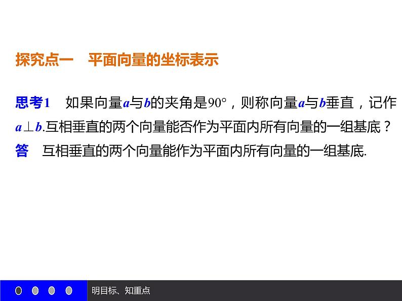 人教版（B版2019课标）高中数学必修二6.2.3平面向量的坐标及其运算   课件08