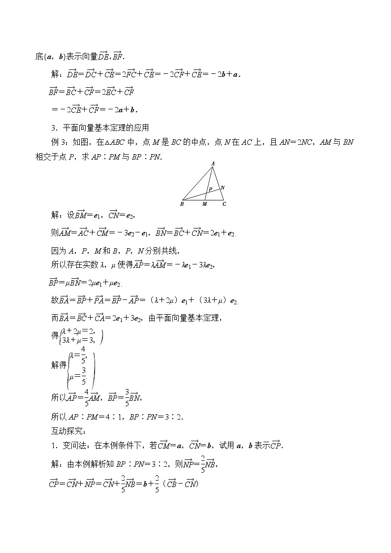 人教版（B版2019课标）高中数学必修二6.2.3平面向量的坐标及其运算   学案803