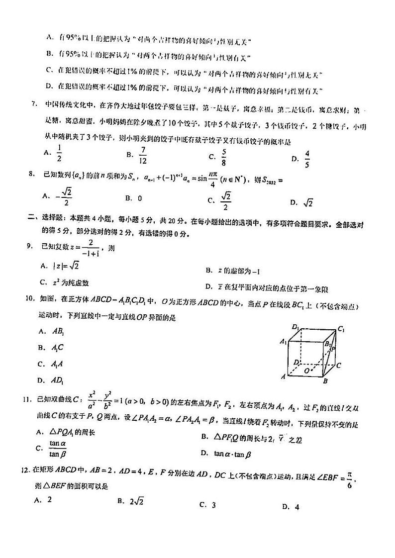 2022年重庆高三三诊（康德卷）数学试题含答案第2页
