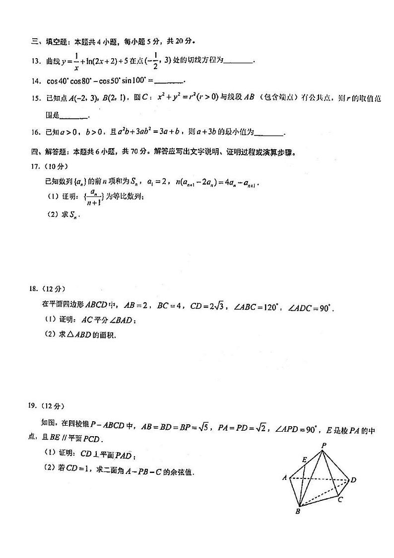 2022年重庆高三三诊（康德卷）数学试题含答案第3页