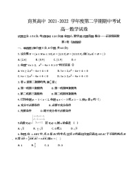 辽宁省朝阳育英高考补习学校2021-2022学年高一下学期期中考试数学试题+（含答案）