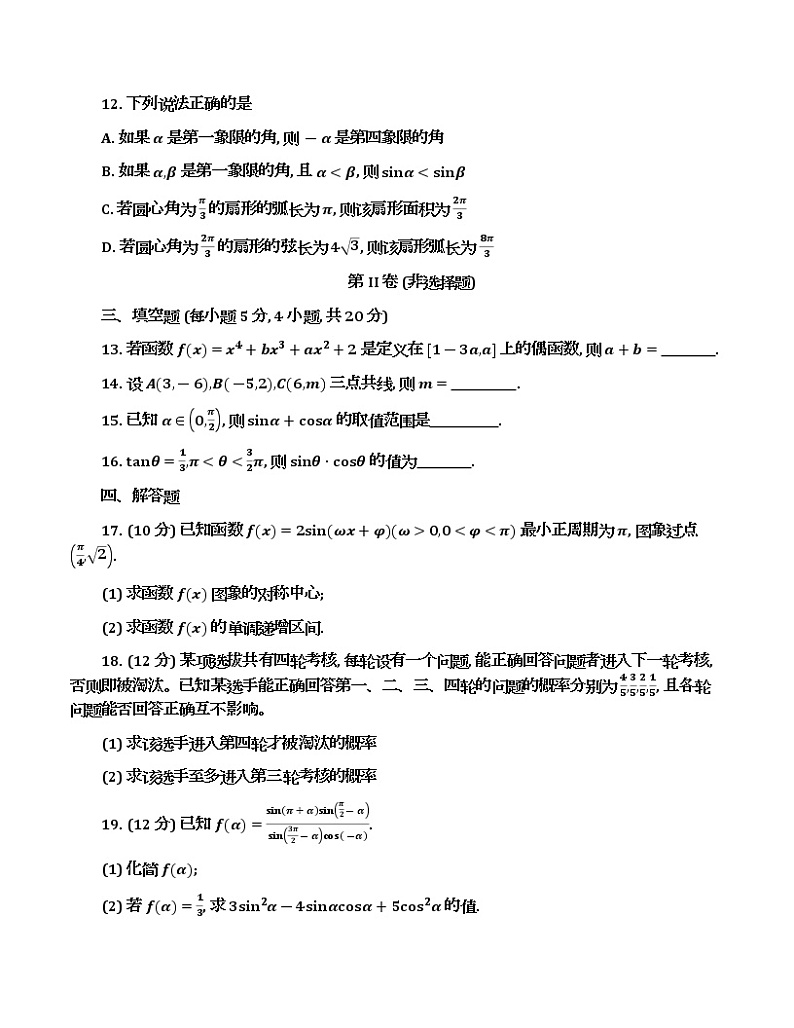 辽宁省朝阳育英高考补习学校2021-2022学年高一下学期期中考试数学试题+（含答案）第3页
