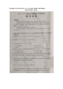 贵州省遵义市务川县汇佳中学2021_2022学年高一下学期期中考试数学试卷（含答案）