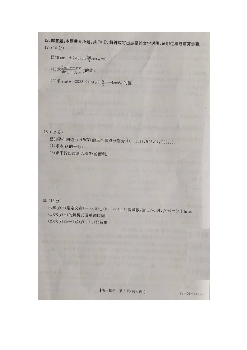 贵州省遵义市务川县汇佳中学2021_2022学年高一下学期期中考试数学试卷（含答案）第3页