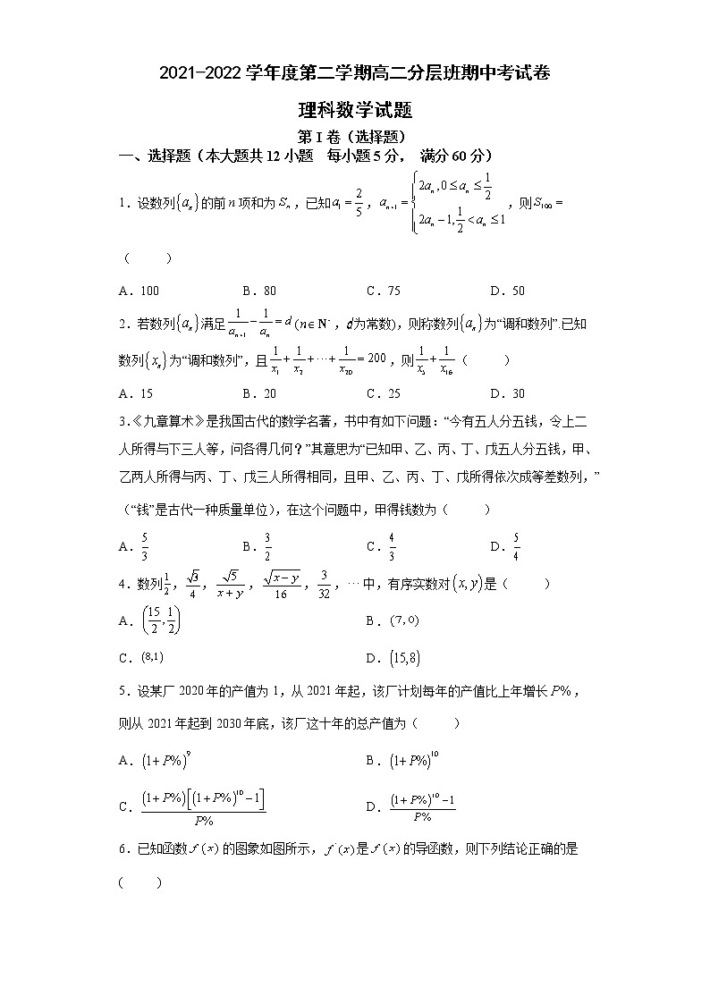 安徽省滁州市定远县育才学校2021-2022学年高二分层班下学期期中考试数学（理）试题（含答案）第1页