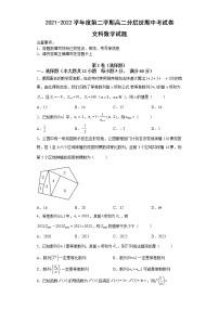 安徽省滁州市定远县育才学校2021-2022学年高二分层班下学期期中考试数学（文）试题（含答案）