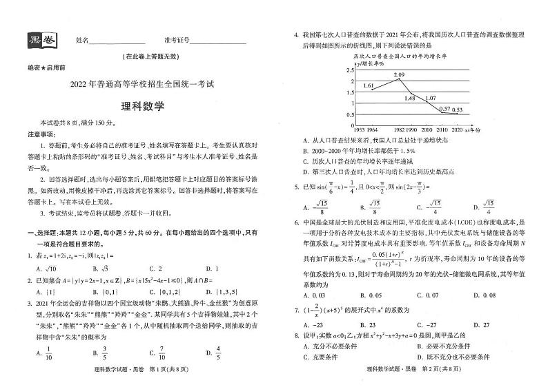 2022高考押题黑卷：理数（PDF电子版）01