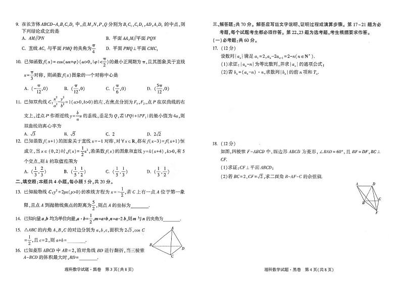 2022高考押题黑卷：理数（PDF电子版）02