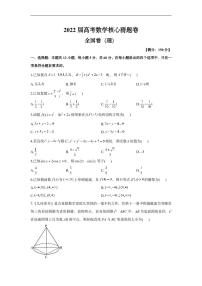 2022高考核心猜题卷 理数试卷及答案